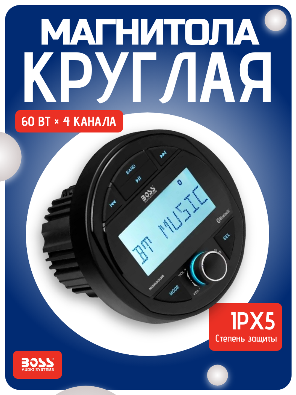 Магнитола Boss кругл. MGR300B (60W x 4, Bluetooth, USB, Aux, FM, IPX5)