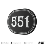 Номерок на дверь квартиры 551, для кабинета, офиса, шильдик 9 х 7 см, черный, Айдентика Технолоджи