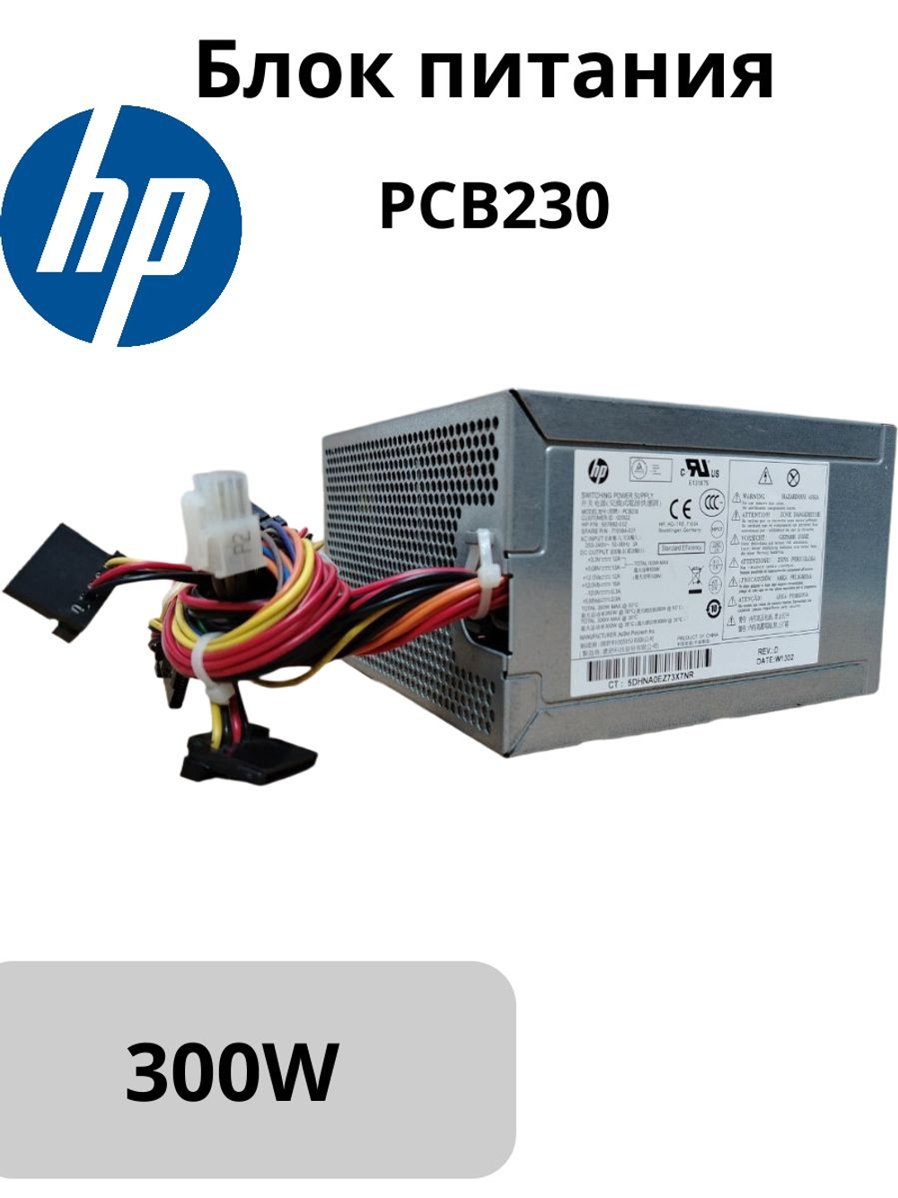Блок питания HP PCB230