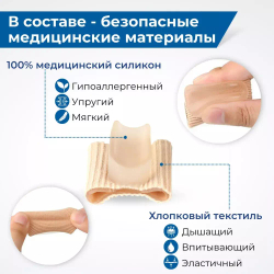 Тканево-гелевое кольцо с межпалечным корректором, 1 шт