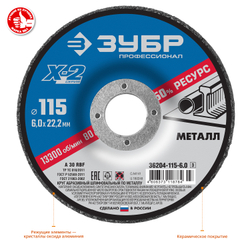 ЗУБР Х-2, 115 х 6 х 22.2 мм, для УШМ, шлифовальный круг по металлу, Профессионал (36204-115-6.0)