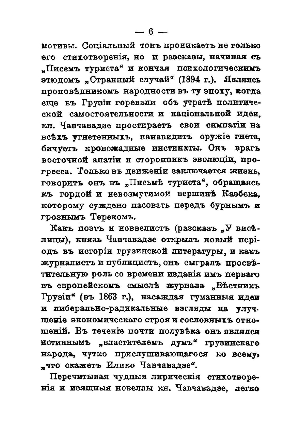 Разбойник Габро (рассказ нищего) | И.Г. Чавчавадзе