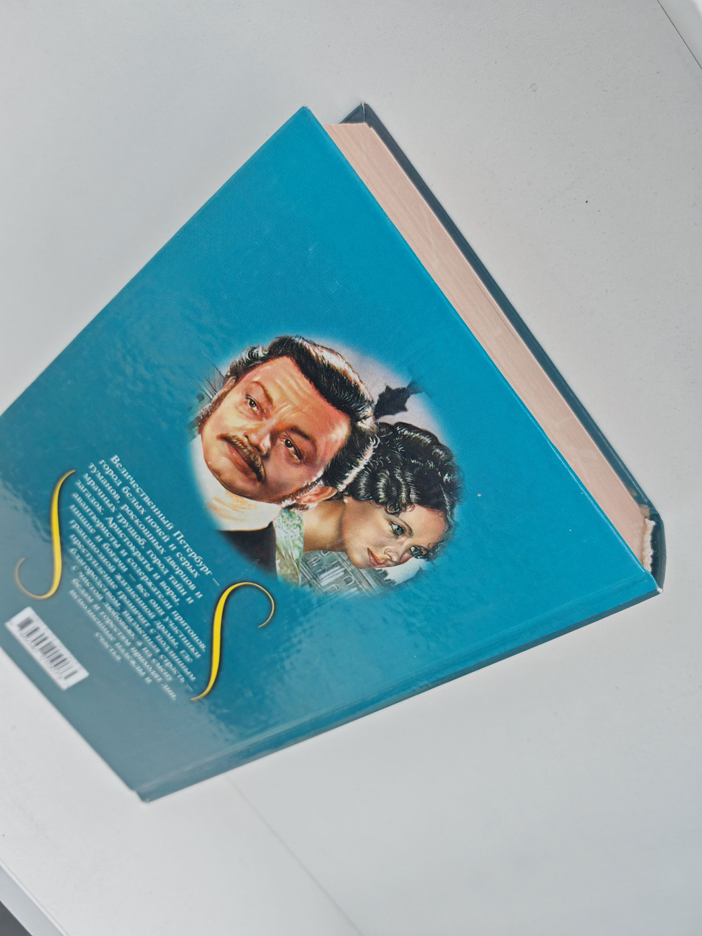 Петербургские трущобы. Том 1