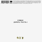 Unkle / Дорога: Часть 1 (RU)(CD)