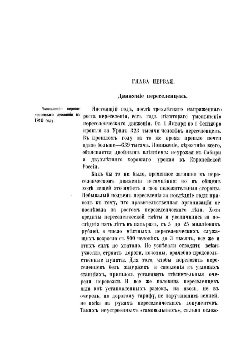 Записка председателя Совета министров и главноуправляющего землеустройством и земледелием о поездке в Сибирь и Поволжье в 1910 году | Столыпин Петр Аркадьевич