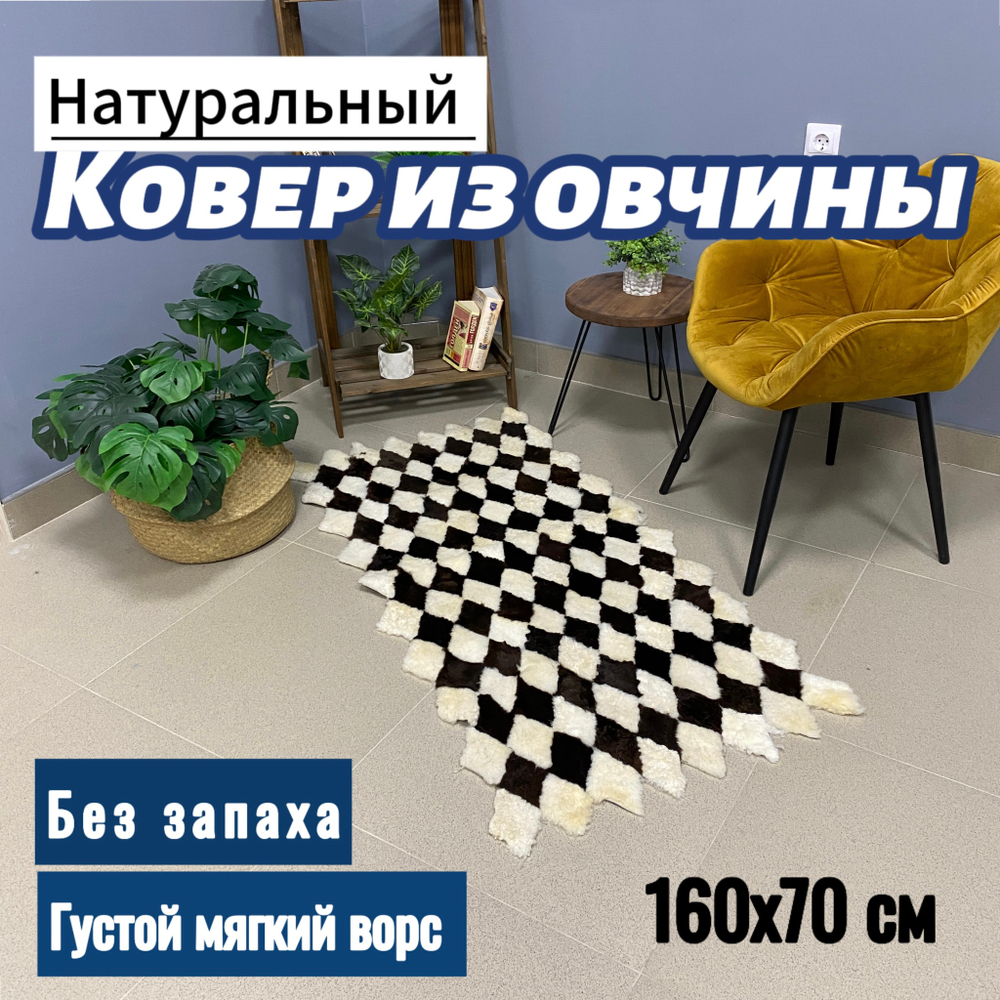 Коврик прикроватный накидка на кресло из кусочков овчины