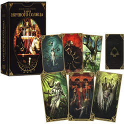 Таро Ночного Солнца