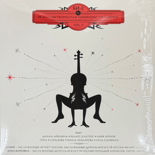 Би-2 & Prague Metropolitan Symphonic Orchestra Vol. 2 2LP (Россия 2022г.)