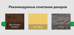 Молочный Дуб/Выбеленный Дуб 16 ЛДСП
