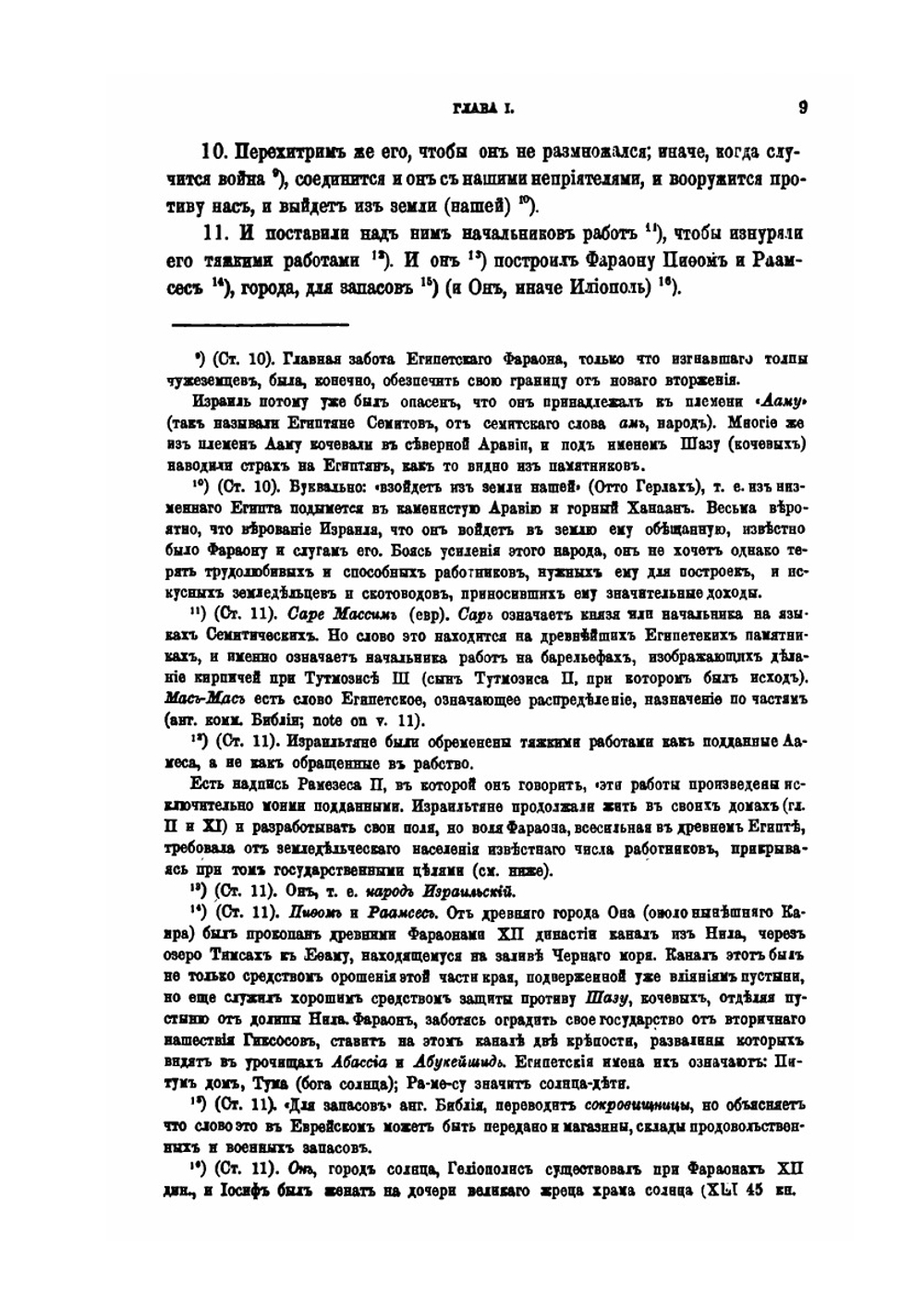 Священная летопись. Том 2. Вторая и третья книги Моисеевы. Исход и Левит | Г. Властов