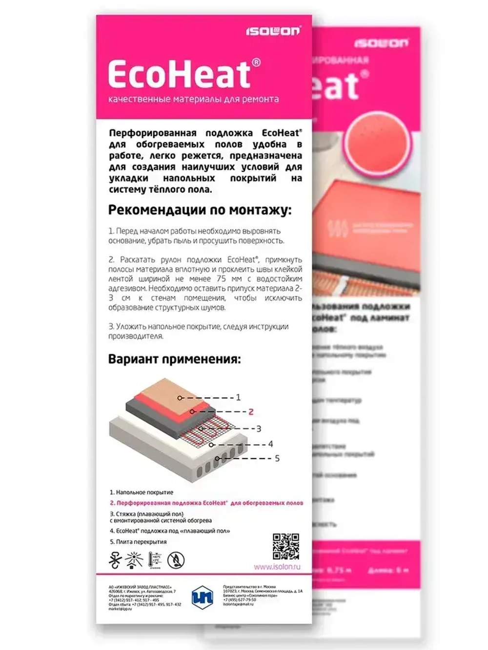 Подложка перфорированная для теплых полов ISOLON EcoHeat 2 мм, 4,5 кв.м. (под подогреваемые напольные покрытия)