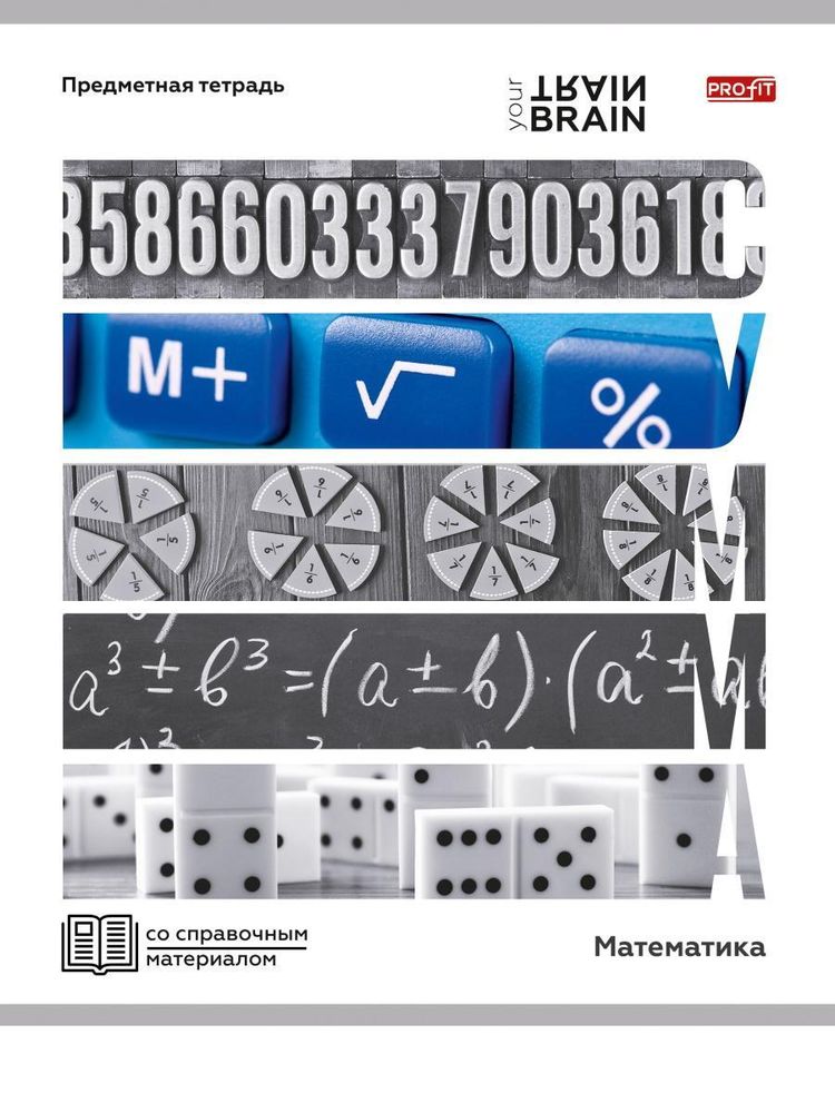 Тетрадь предметная 48л. клетка Математика &quot;Контрасты&quot; (Проф-Пресс)