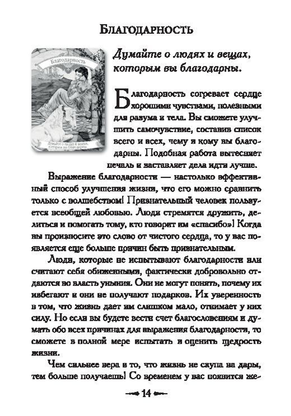 Оракул "Магическая помощь Единорогов"