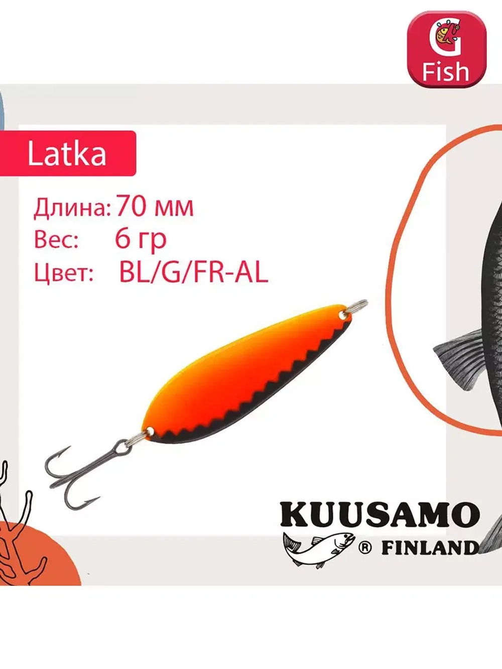 Блесна колебалка Kuusamo Latka 70/14 BLU/R-S
