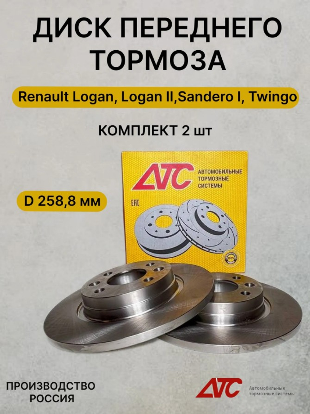 Диск тормозной 2414 "АТС-STANDART"- не вентил.Renault Logan ориг. номер детали 6001547683(156)