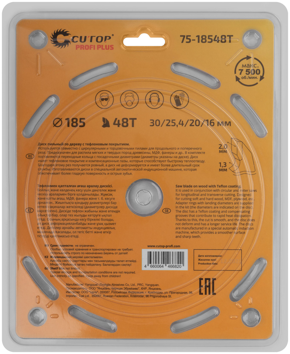 Диск пильный по дереву с тефлоновым покрытием 48Т, CUTOP Profi plus, 185 х 1,3/2,0 х 30/25,4/20/16 мм 75-18548Т