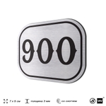 Номерок на дверь квартиры 900, для кабинета, офиса, шильдик 9 х 7 см, серебристый, Айдентика Технолоджи