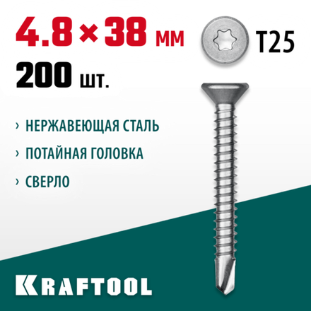 KRAFTOOL DS-C, 38 х 4.8 мм, А2, сверло, потайная головка, ТХ25, 200 шт, саморез нержавеющий (300932-48-038)