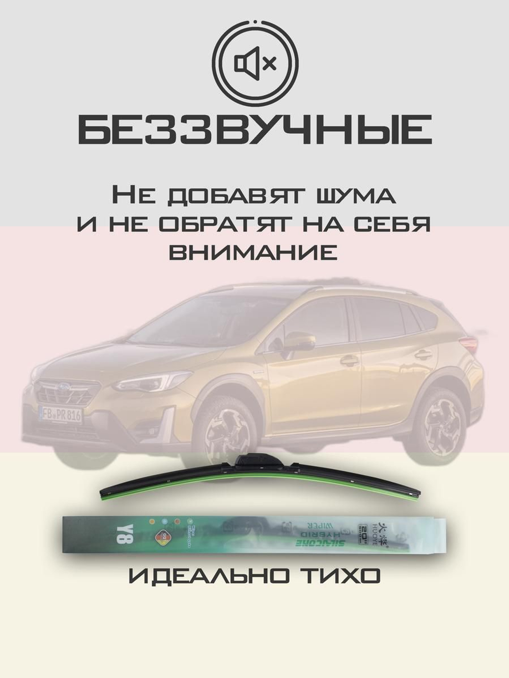 Щетки стеклоочистителя HUOYE Y8 650/400 мм на Lexus NX | Guide Lock