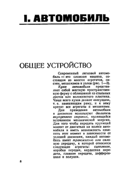 Автомобиль и мотоцикл | Р.Л. Грэн-Эйфель
