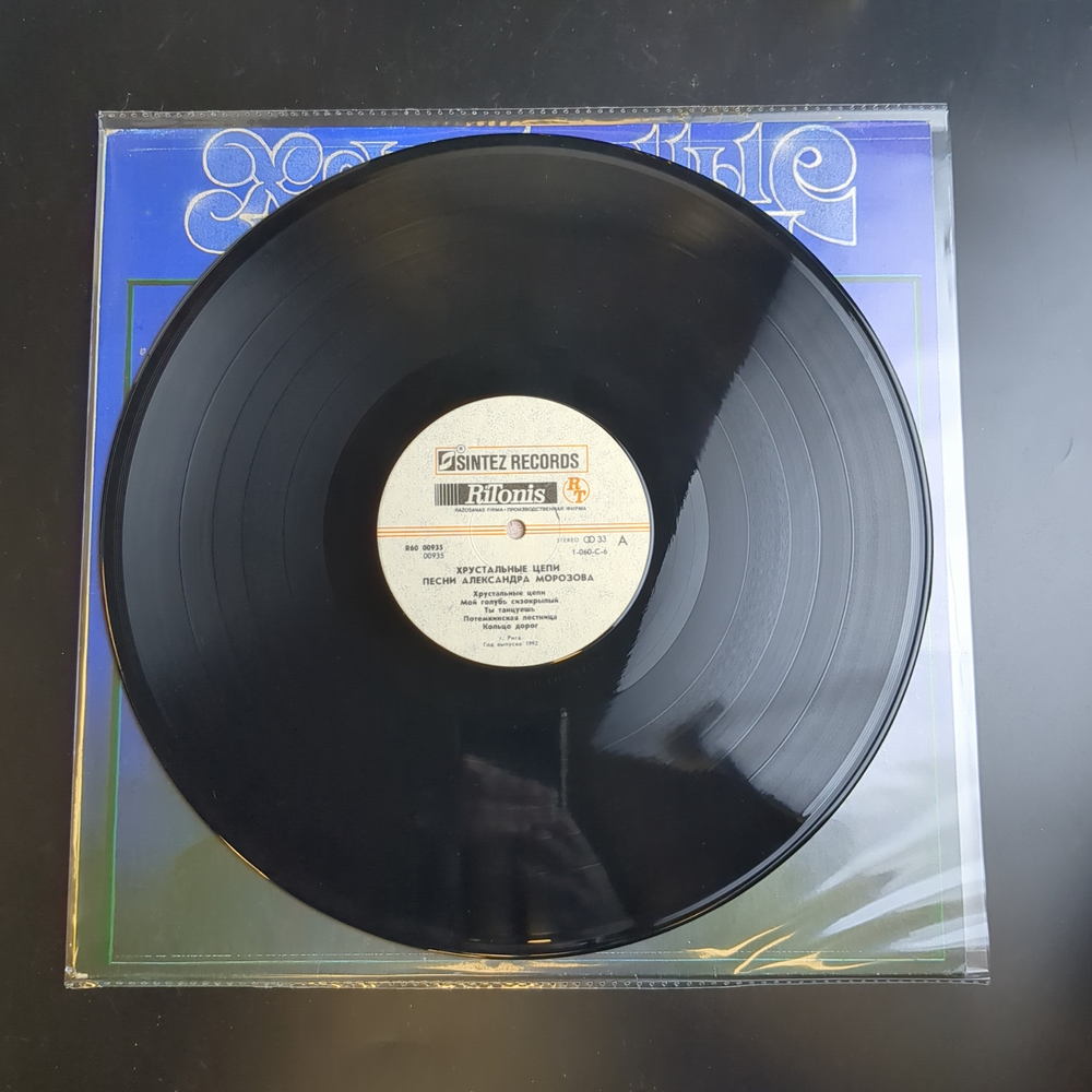 LP Александр Морозов - Хрустальные цепи. Виниловая пластинка 12 дюймов. Русский диск 1992 год.