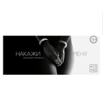 Эротическая игра-купоны «Чековая книжка. Накажи меня» (Цвет: разноцветный)