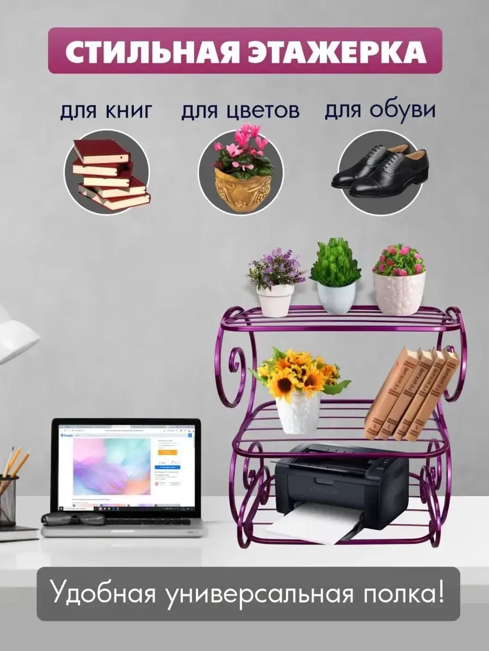 Универсальная этажерка Винтаж-2 розовый