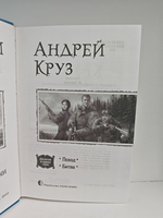 У Великой реки: Поход; Битва (Дилогия в одном томе)