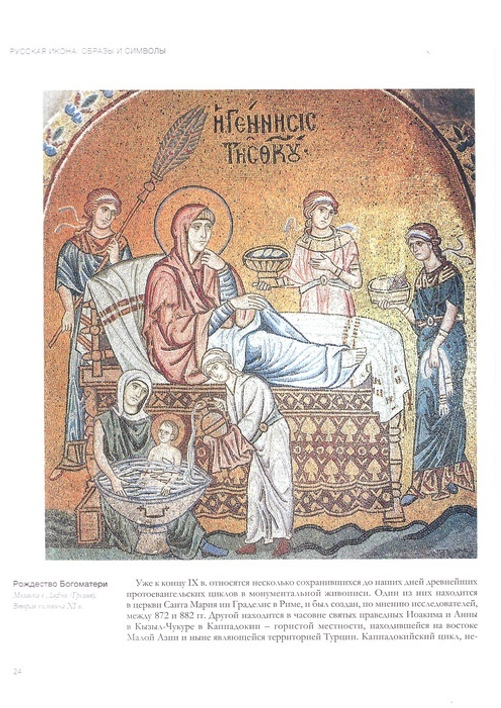 Рождество Богородицы. Альбом