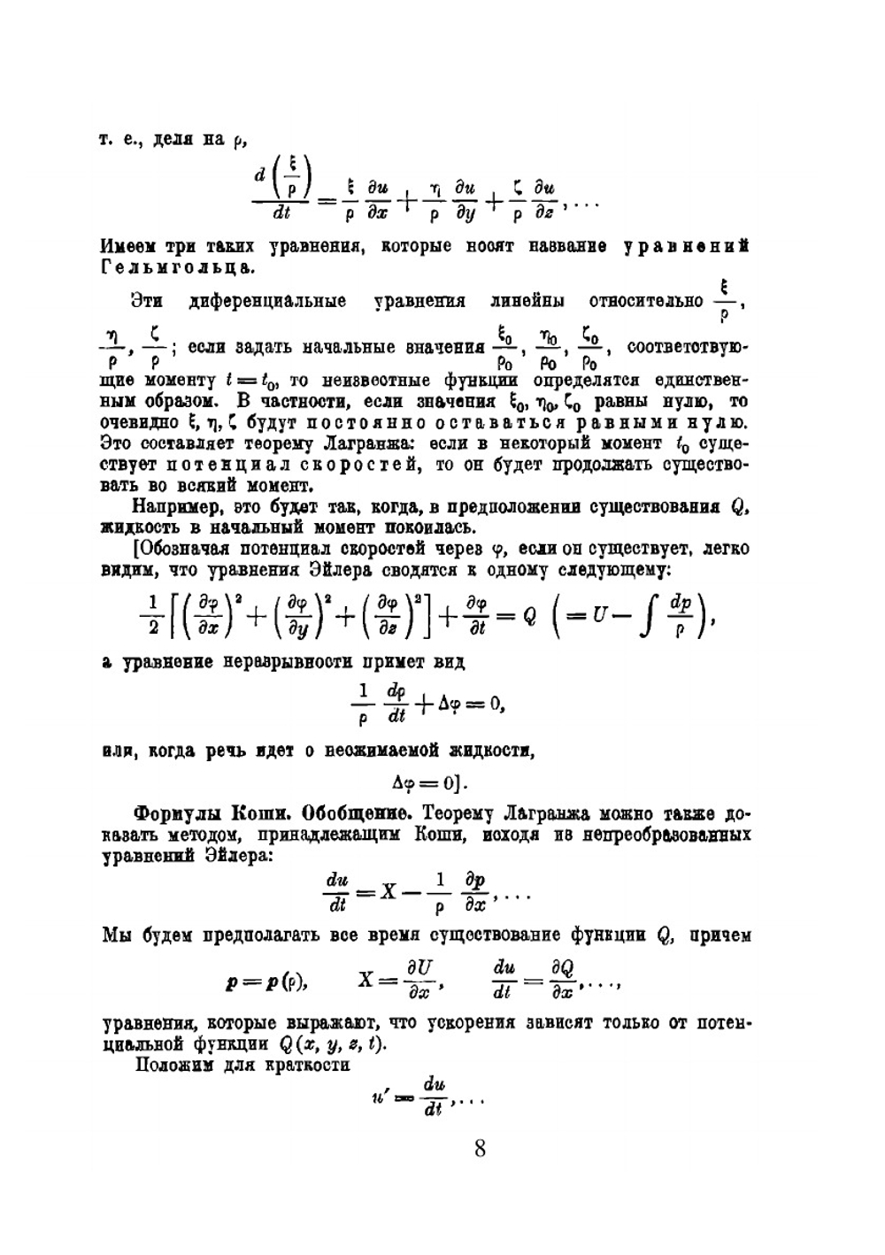 Теория вихрей | Г. Вилля