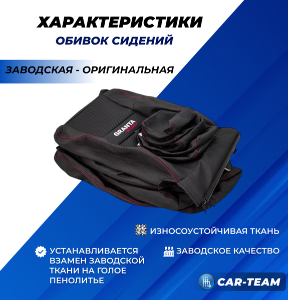 Обивки сидений Лада Гранта Sport  с вышивкой "Granta Sport" (заводские, оригинальные, с тиснением)