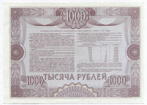 Облигация 1000 рублей 1992 год. Серия № 37852. AUNC