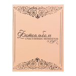 3217395 Фотоальбом "Фотоальбом счастливых моментов", 200 фото