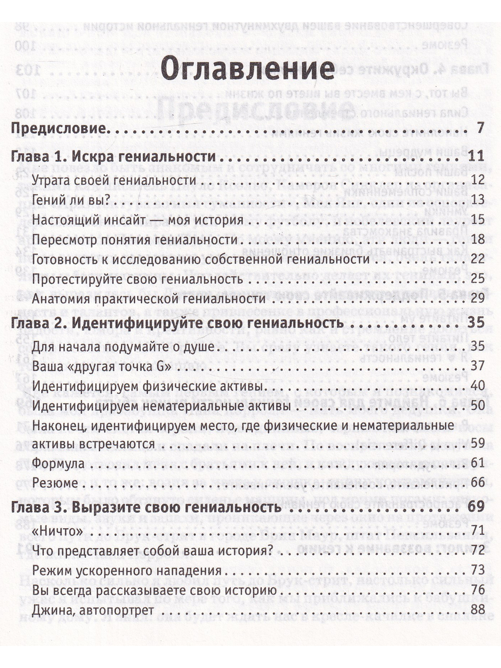 Практическая гениальность. Оцените себя по достоинству!