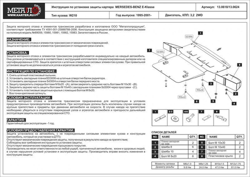 Защита картера Sheriff для Mercedes Benz E-Klasse II (W210/S210) 1995-2002 арт.13.0624