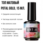 Art-A Топ матовый Поталь Gold, 15 мл