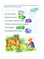 Читаем после "Азбуки с крупными буквами" (ил. А. Кардашука)