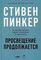Просвещение продолжается