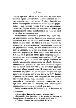 Состояние чувства места у меланхоликов | Ковалевский Павел Иванович