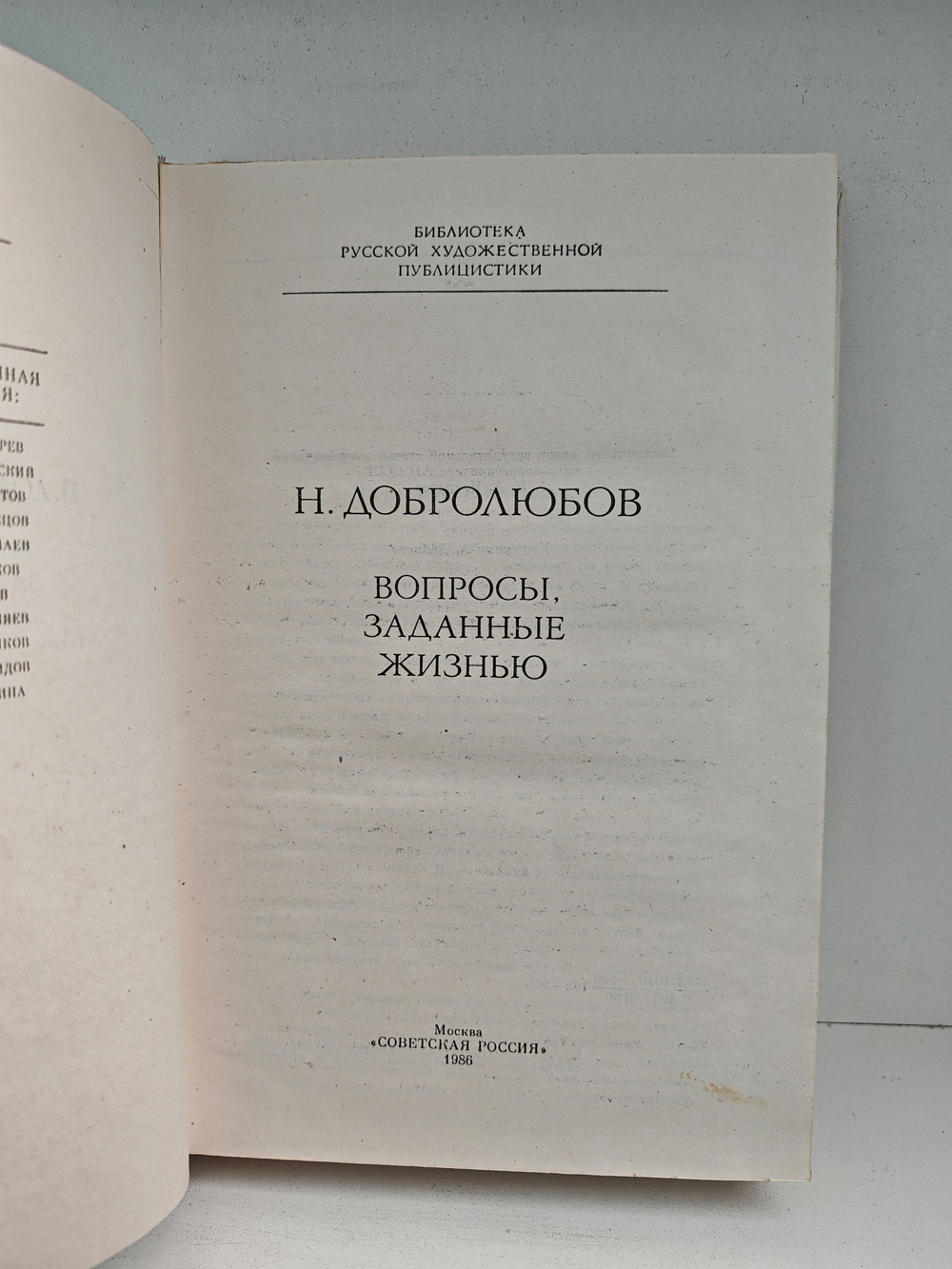 Вопросы, заданные жизнью