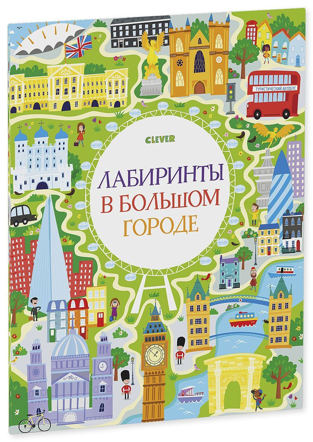 Лабиринты в большом городе