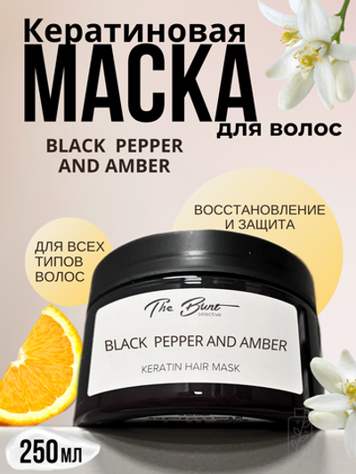 Маска для волос The Bunt с кератином Black Pepper 250 мл