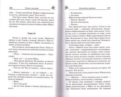 Стена с ангелами. Повести для юношества. Татьяна Шипошина