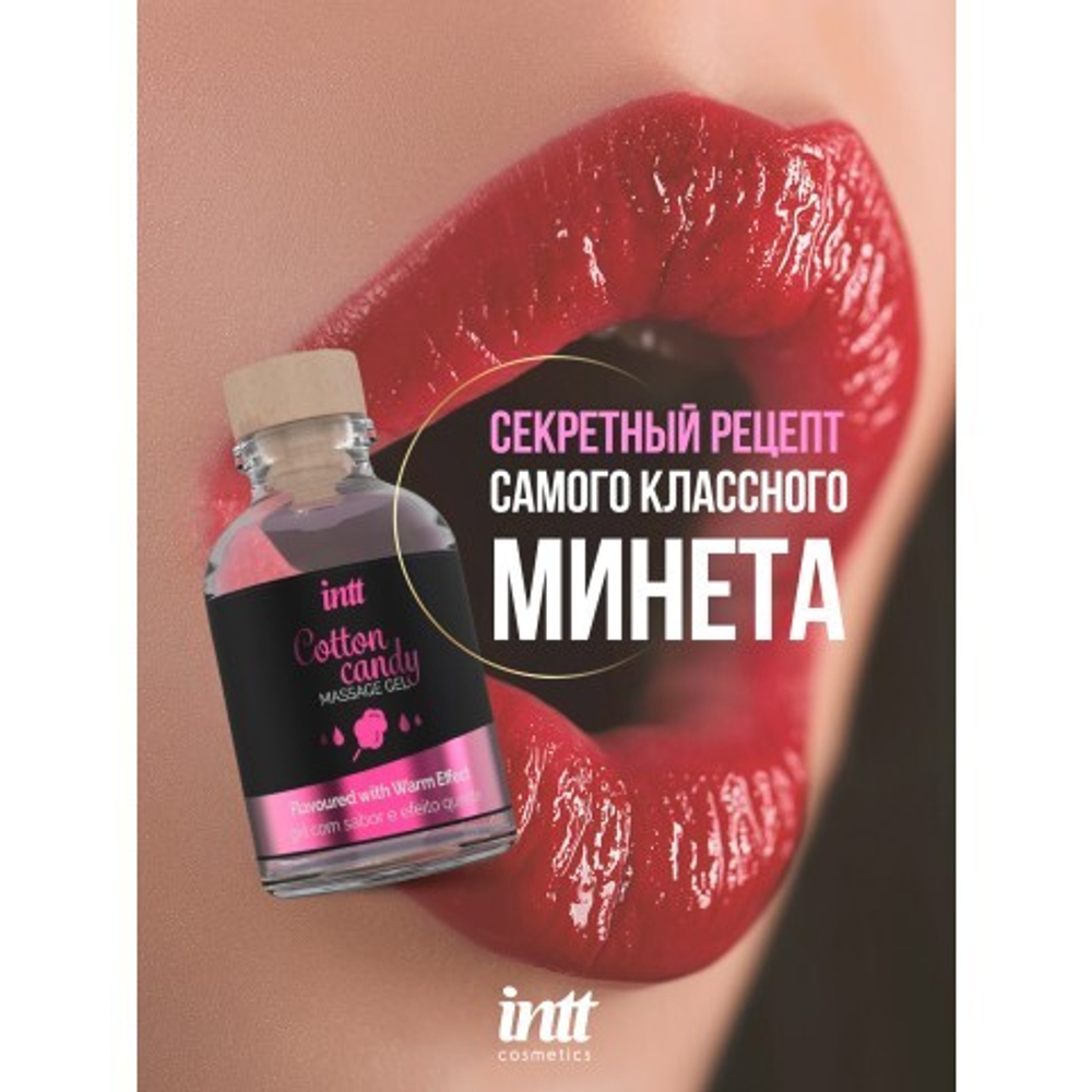Intt Cotton Candy Massage Gel - Съедобный гель для интимного массажа, 30 мл (сахарная вата)