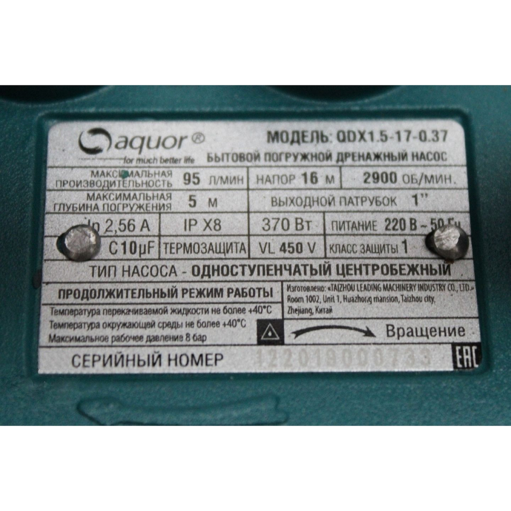 Насос дренажный погружной AQUOR QDX1.5-17-0.37