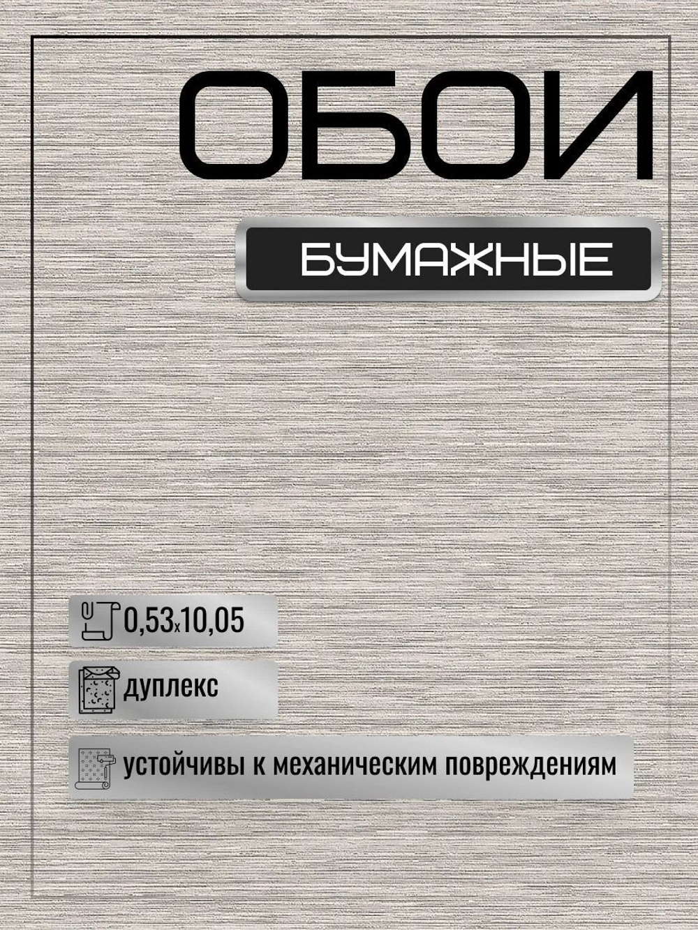 Обои белорусские бумажные 53 см * 10 м  Алтея фон к-61