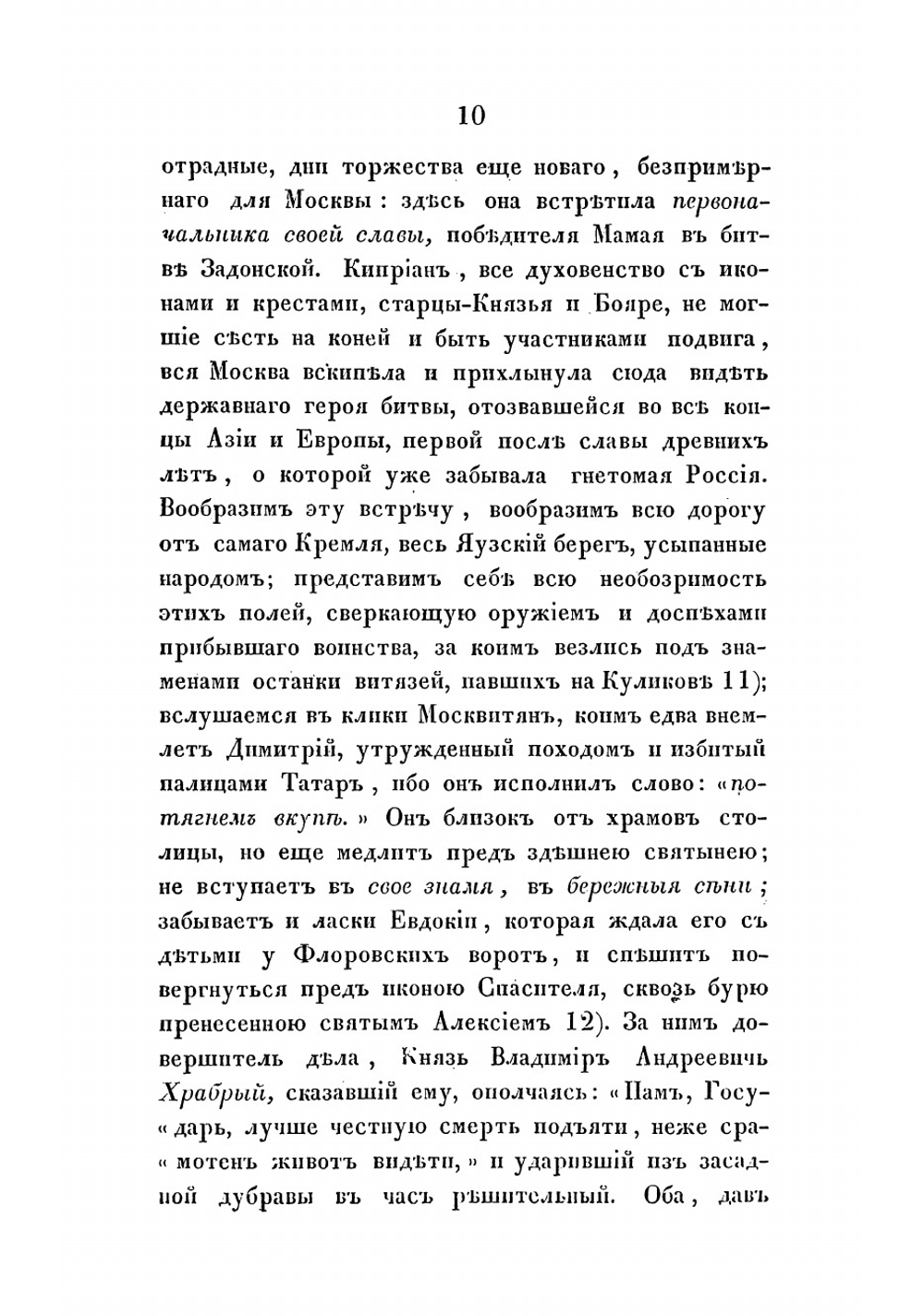Спасо-Андроников | Иванчин-Писарев Николай Дмитриевич