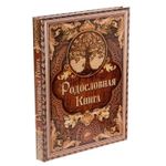 Родословная книга "Дерево" код ISBN