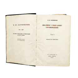 [Комплект] Лермонтов М.Ю. Полное собрание сочинений в 5 т.- М.- Л.: Academia, 1936-1937гг.