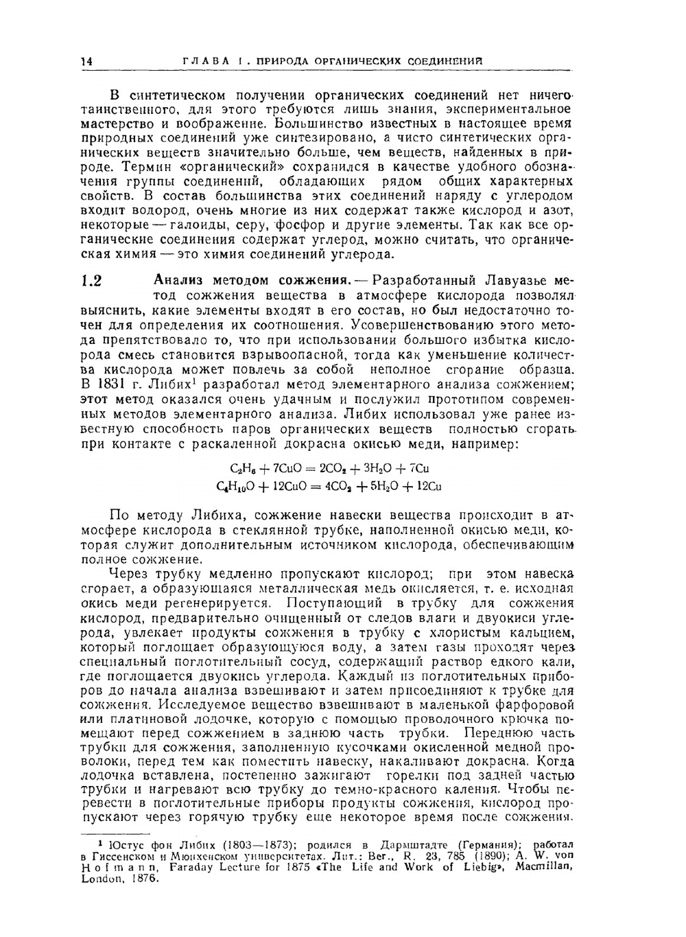 Органическая химия. Углубленный курс. Том 1 | Л. Физер; М. Физер